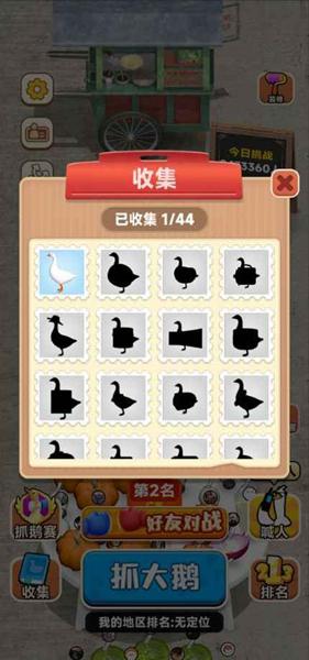 抓了个鹅 安卓版v1.0.2截图2