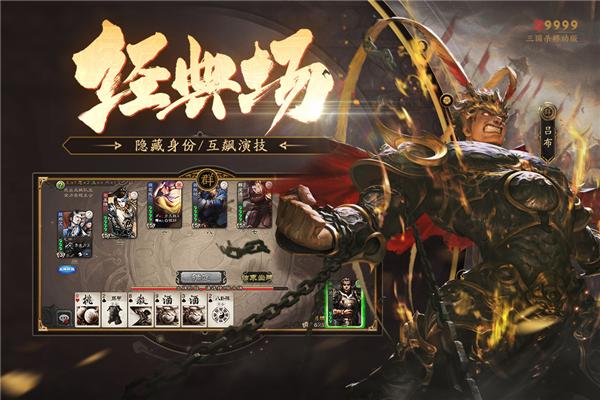 三国杀移动版应用宝渠道服 安卓免费版v4.3.1截图1