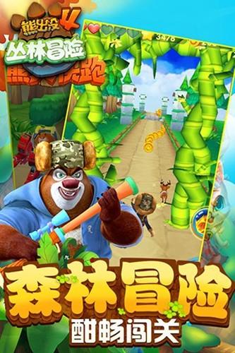 熊出没大冒险4游戏 安卓版v1.8.0截图1