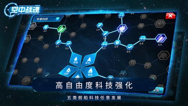 空中战魂 最新版v3.1.0截图2