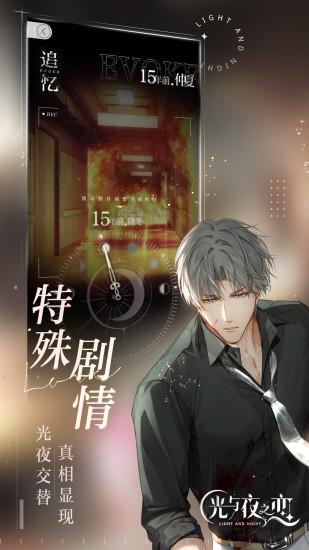 光与夜之恋无限点券版截图3