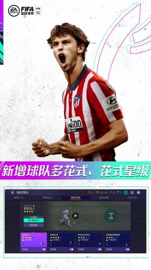 FIFA足球世界国际服截图1
