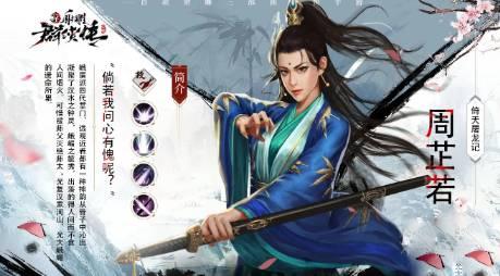 新射雕群侠传之铁血丹心8