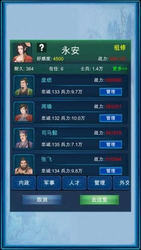 浮生三国梦图7