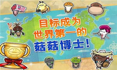 菇菇栽培研究室world中文版 免费最新版v1.75.0截图0
