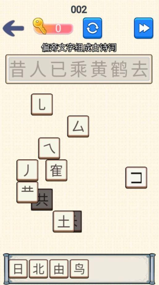 脑洞文字大师游戏安卓版截图0