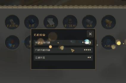 江湖百异图6