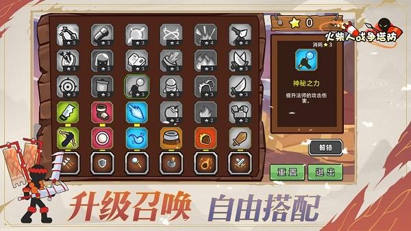 火柴人战争塔防 最新中文版v2.0.0截图2
