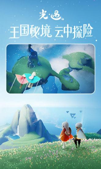 光遇安卓版截图1