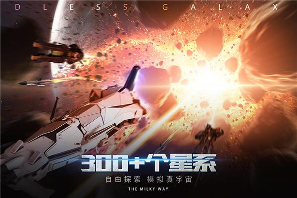 无尽银河旧版 安卓版v1.6.2.160截图3