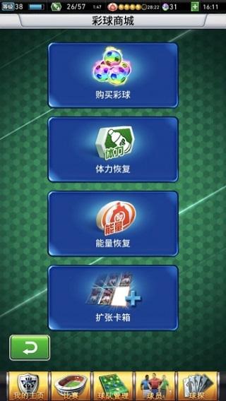 实况王者集结16