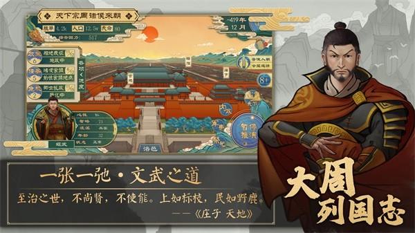 大周列国志九游 安卓版v2.2.1截图2