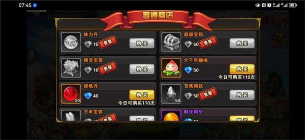 梦回西游记图片4