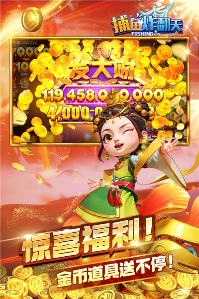 捕鱼炸翻天5周年 最新安卓版v9.7.0.0截图1