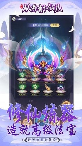从前有个仙儿 安卓版v2.0.2截图1