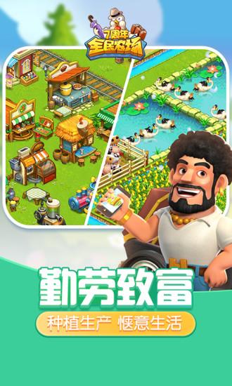 全民农场最新官方版截图1