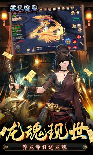 永夜魔君现金点高返版截图0