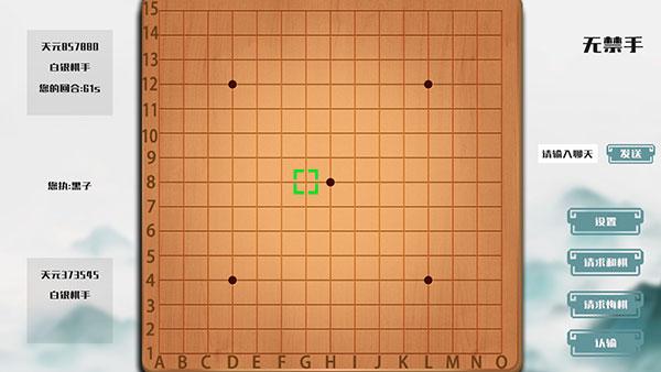 天元五子棋6