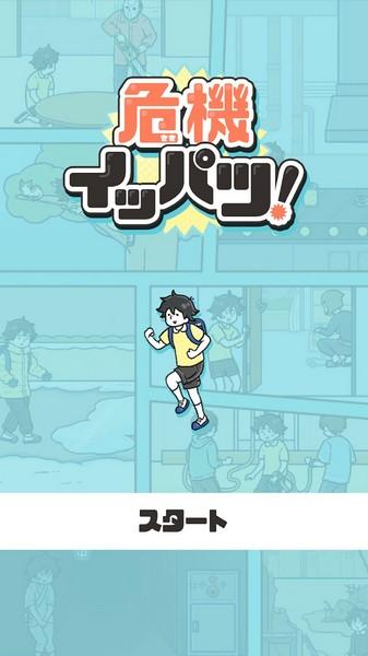 危机一发 最新版v1.6.0截图2