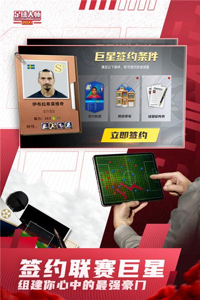 足球大师黄金一代百度版 安卓版v10.4.0截图0