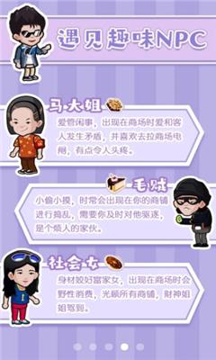 王小葱的购物中心截图2