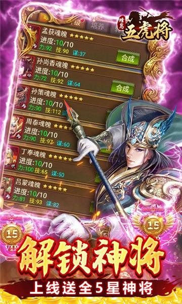蜂鸟五虎将0.1折版 安卓版v1.0截图2
