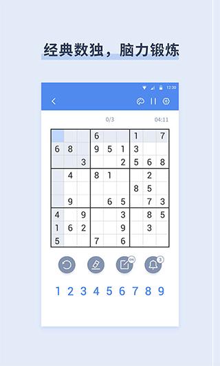 桔子数独 官方安卓版v9.2.6截图1