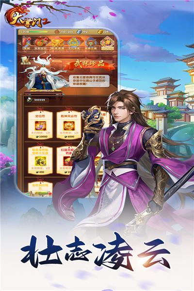 大掌门2官方版 安卓版v3.3.5截图2