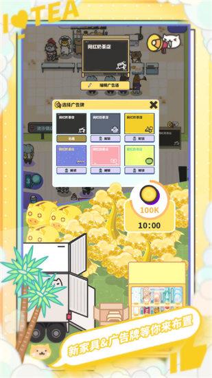 网红奶茶店解锁版截图0