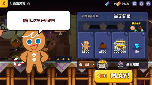 饼干酷跑烤箱大逃亡图片6