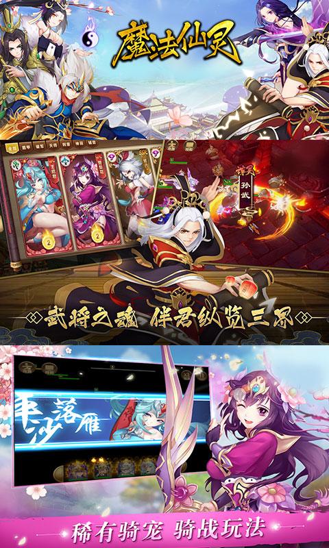 魔法仙灵至尊变态版截图1