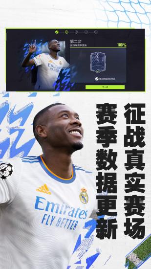 FIFA足球世界手游最新版截图2