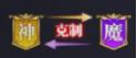 止戈之战6