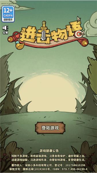 进击物语2