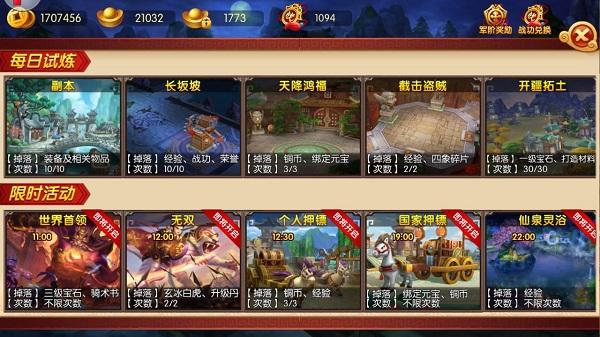 明珠三国24