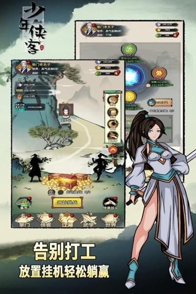 少年侠客 最新安卓版v1.3.9截图2