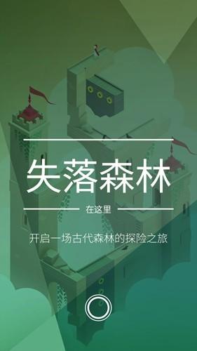 纪念碑谷2官方正版 最新版v2.1.3截图0
