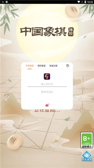 博雅象棋图片5