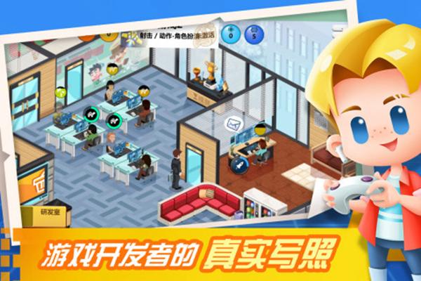 游戏开发大亨中文版 安卓版v1.2.9截图1