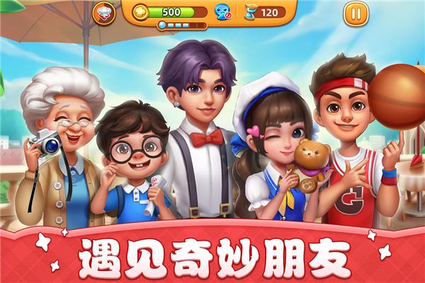 小镇大厨国际版 最新版v3.51.0.5086截图0