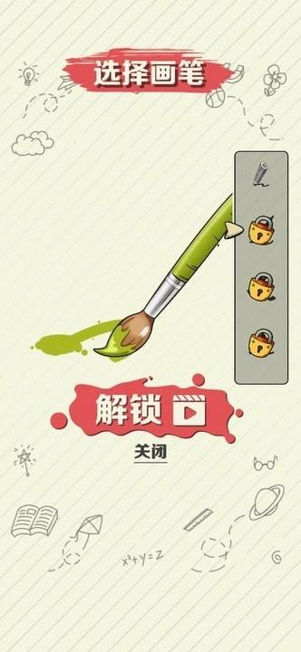 绘画大作战截图0