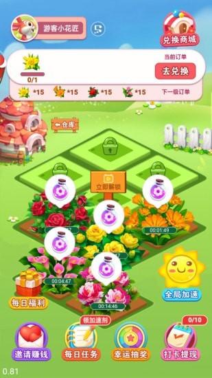 富贵花园红包版截图1