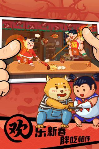 你胖你先吃官方正版截图1
