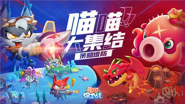 萌猫保卫战官方版截图2