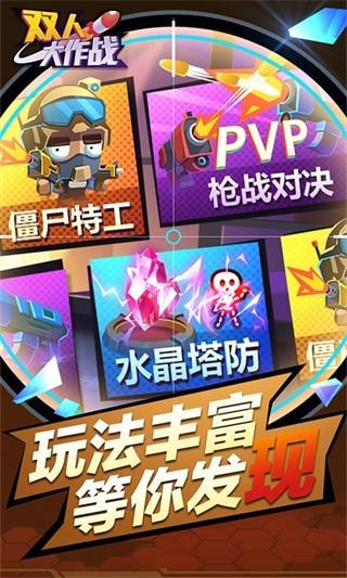双人大作战 安卓最新版v1.0.13截图3