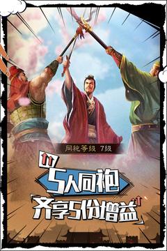 三国志战略版灵犀客户端官网截图1