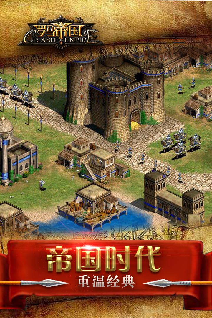 罗马帝国九游版 安卓版v1.12.12截图3