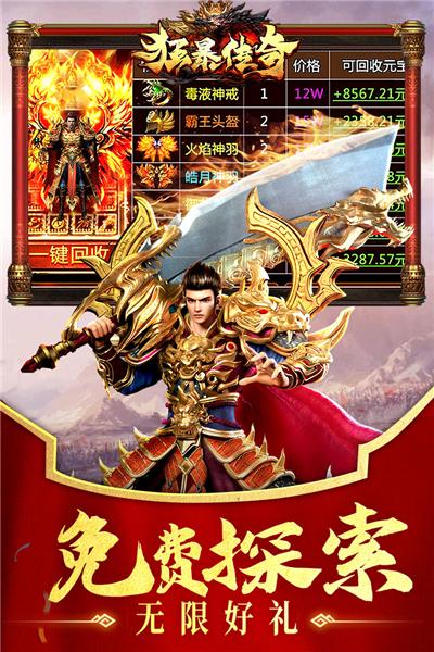 狂暴传奇 安卓版v1.2.0截图2