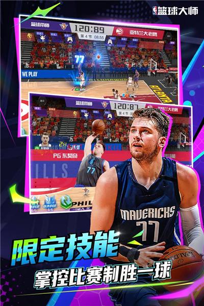 NBA篮球大师 安卓版v5.0.5截图1