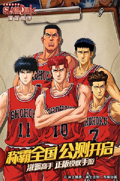 灌篮高手1